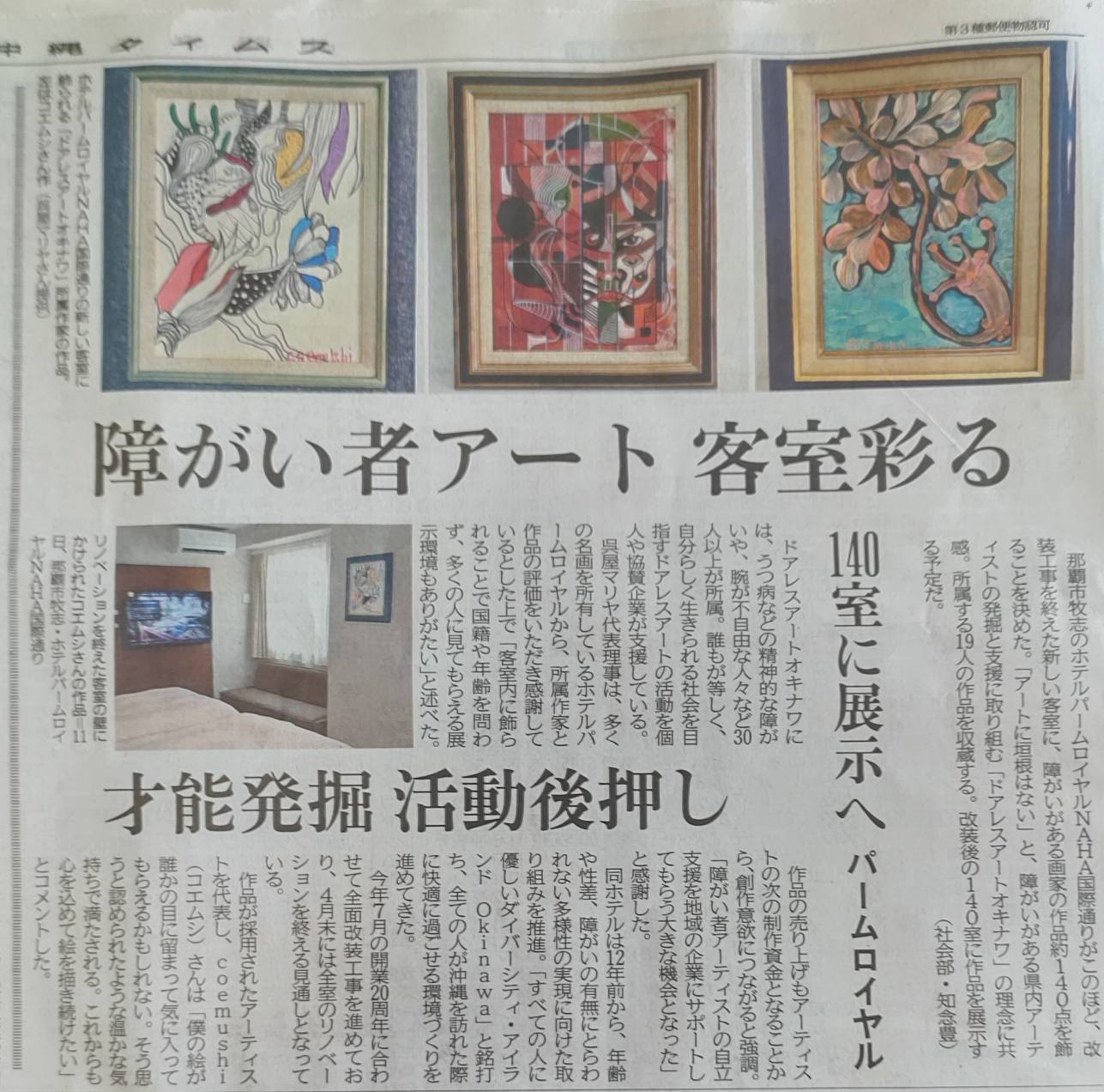 沖縄タイムスの記事