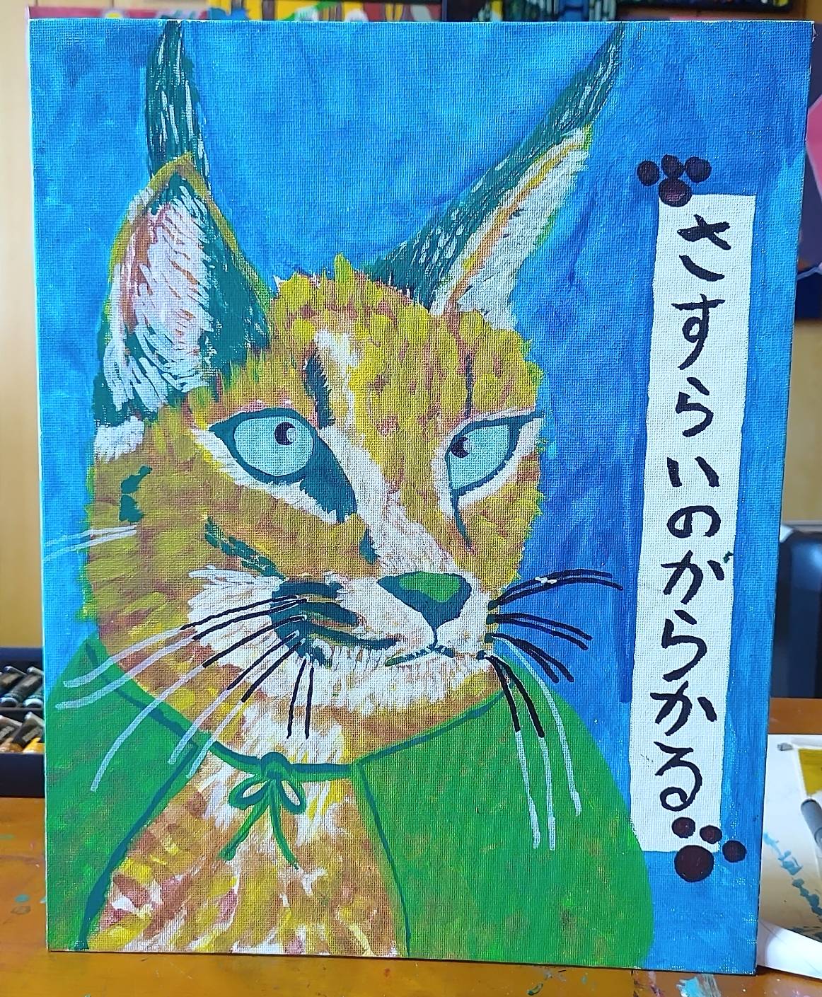 さすらいのからかる