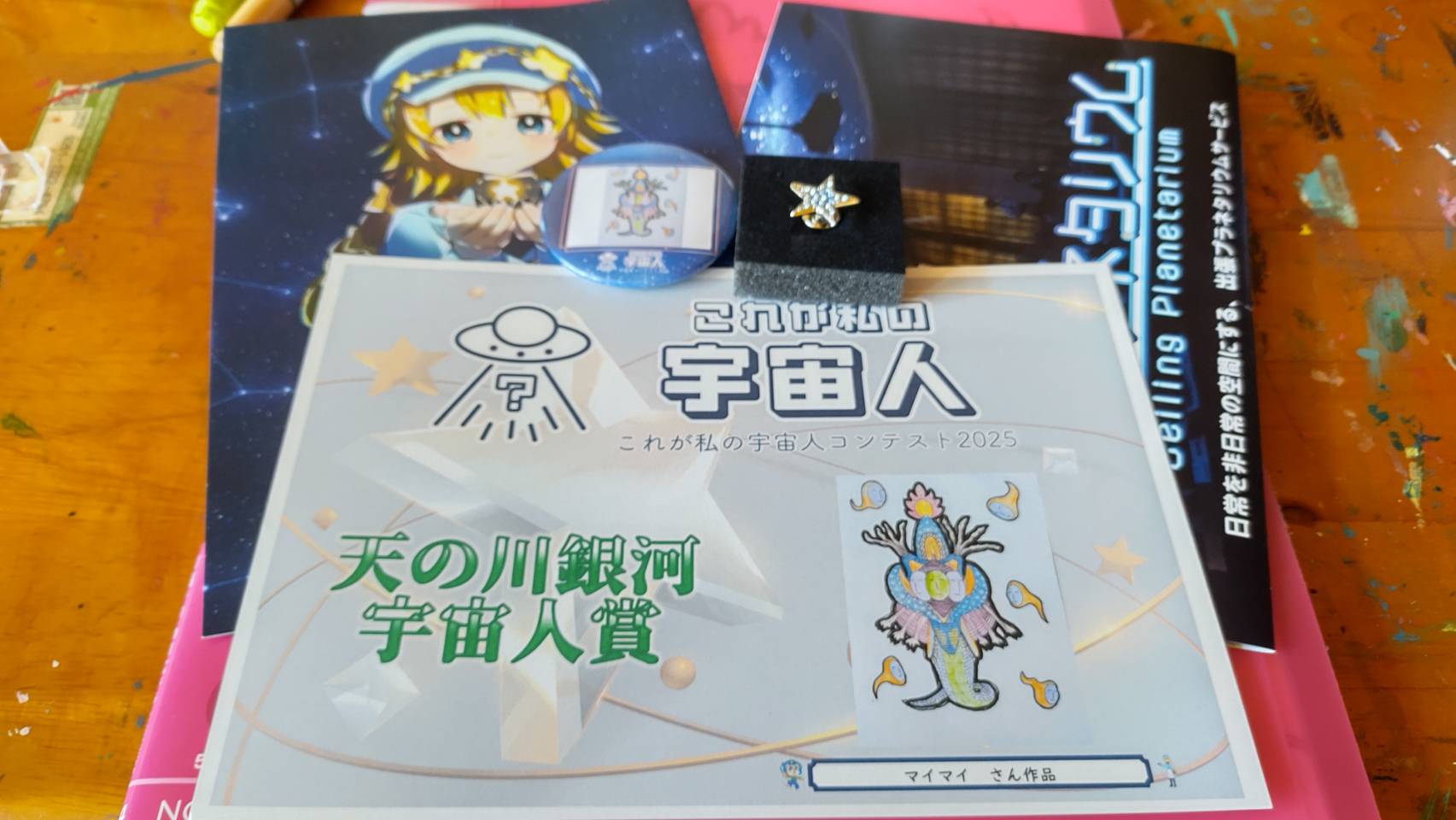 宇宙人コンテスト賞品