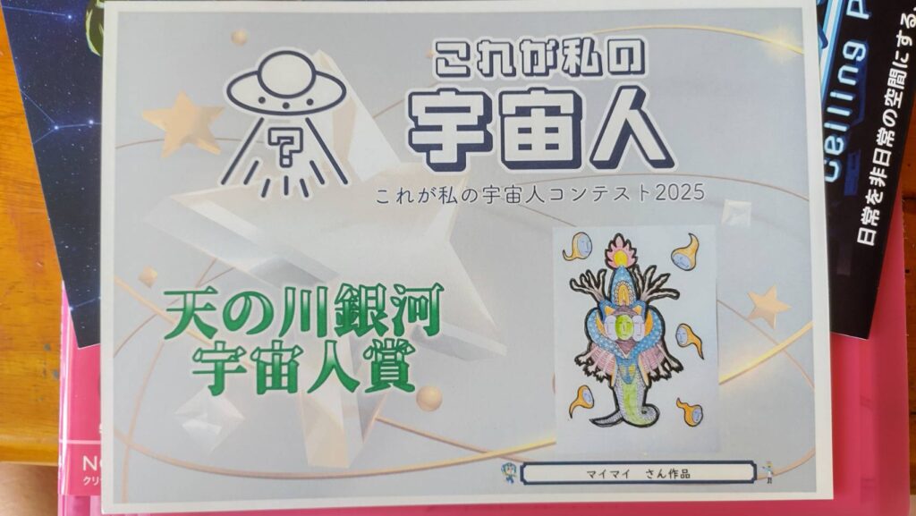 宇宙人コンテスト賞状
