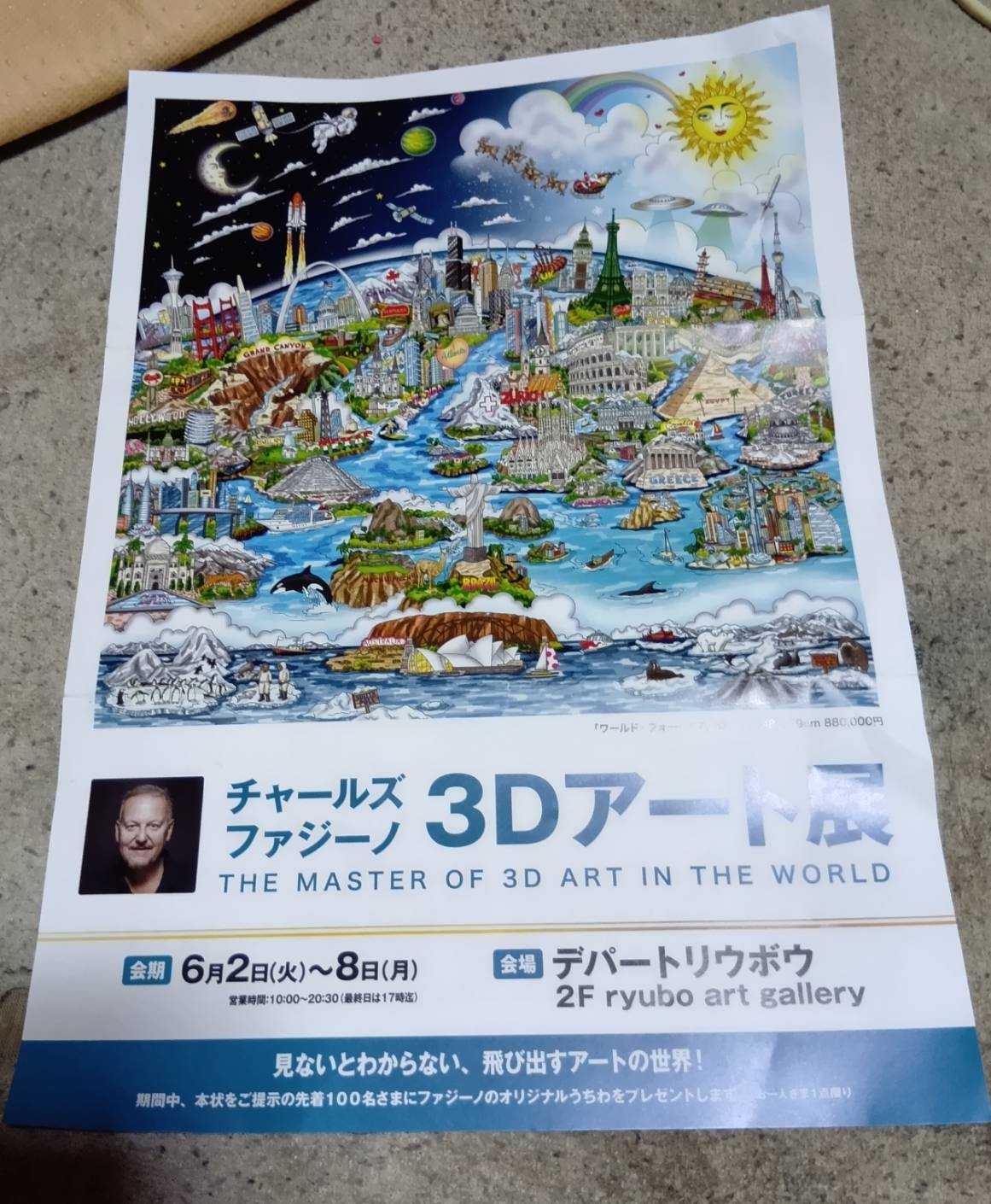 チャールズ・ファジーノ3Dアート展