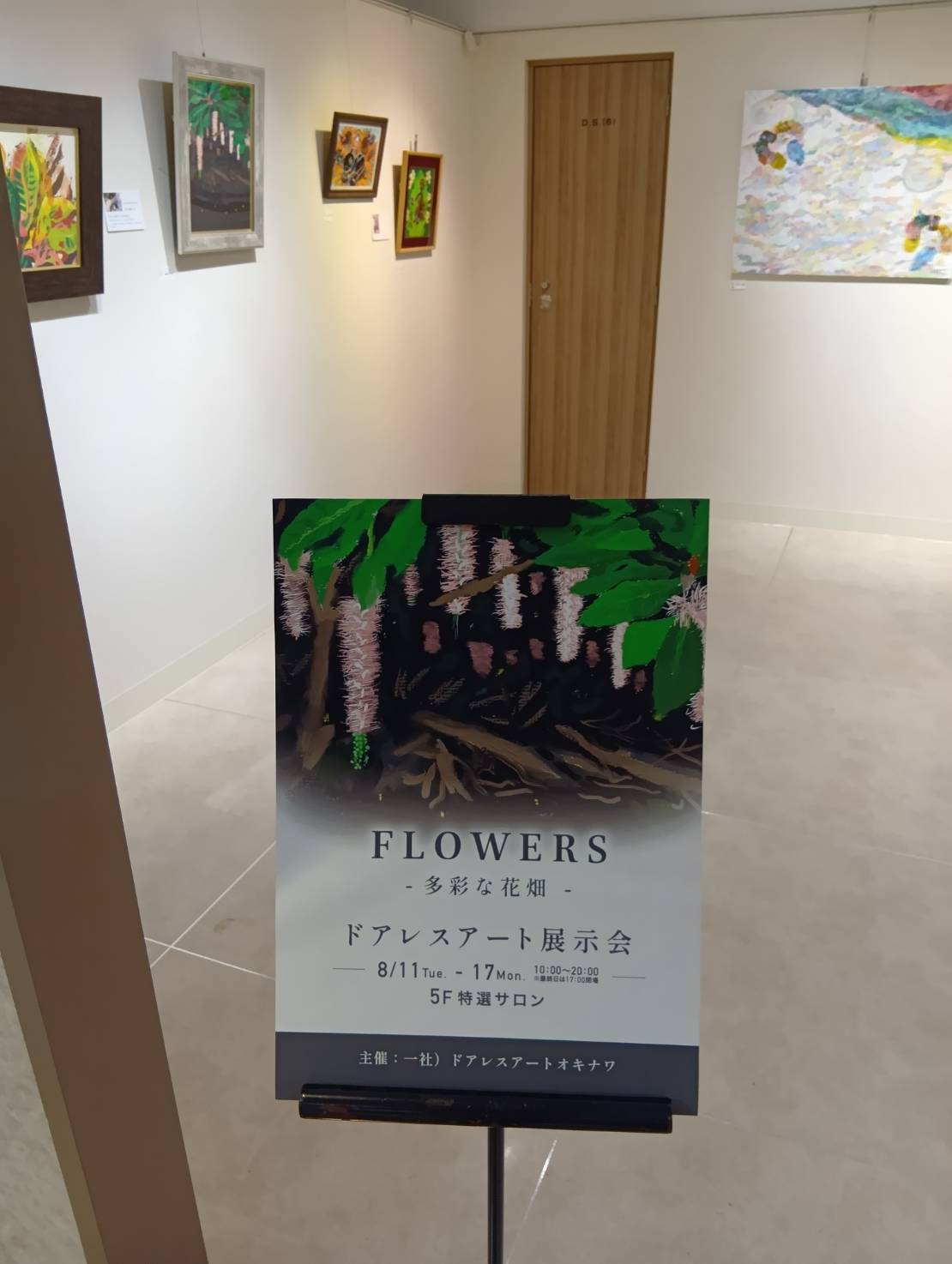 ドアレスアート展示販売会FLOWERS
